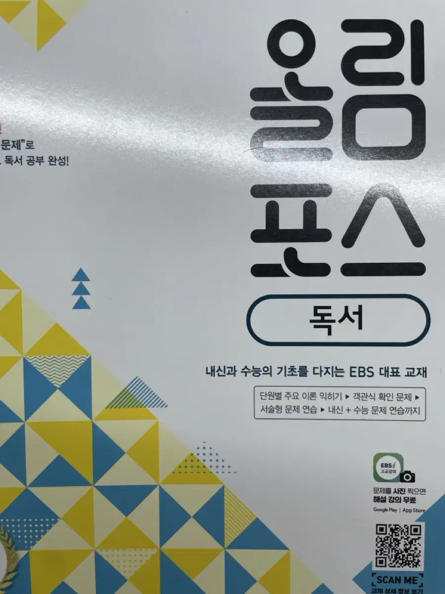 EBS 올림포스 독서